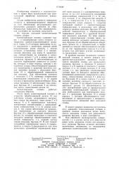 Хонинговальная головка (патент 1174238)