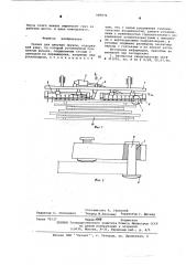 Захват для плоских грузов (патент 587076)