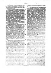 Устройство для укладки скоб, соединенных в блоки (патент 1719266)