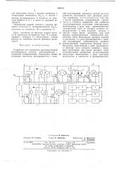 Устройство для измерения кратковременной нестабильности частоты автогенераторов с кварцевой стабилизацией (патент 444124)