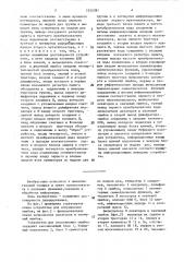 Устройство для исправления ошибок (патент 1552381)