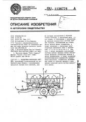 Раздатчик-смеситель кормов (патент 1136774)