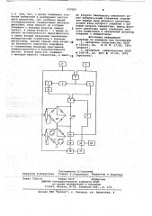 Устройство для измерения фазочастотных отклонений полных сопротивлений непроволочных резисторов (патент 767665)
