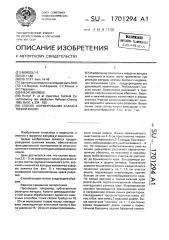 Способ формирования клапана тонкой кишки (патент 1701294)