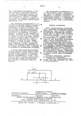 Пункт секционирования контактной сети (патент 587020)