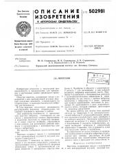 Веретено (патент 502981)