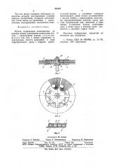 Щетка (патент 925307)