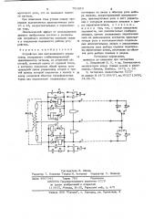 Устройство для дистанционного управления (патент 750650)