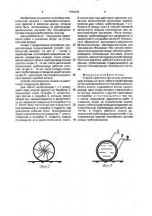 Способ строительства канала (патент 1705475)