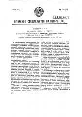Гидравлический таран (патент 38426)