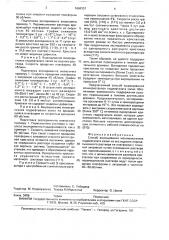 Способ выращивания монокристаллов гидрофталата калия (патент 1684357)