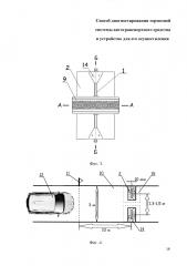 Способ диагностирования тормозной системы автотранспортного средства и устройство для его осуществления (патент 2606408)