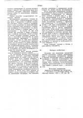 Опалубка для возведения монолитной обделки наклонного туннеля (патент 787600)