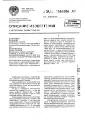 Пакетирующая кассета для хранения и транспортировки изделий (патент 1666386)