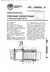 Устройство для проветривания тупикового забоя (патент 1035235)