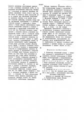 Спринклер (патент 955957)