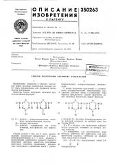 Способ получения активных красителей (патент 350263)