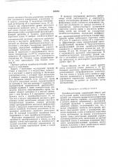 Тромбозластографвогсо;осная ifiitoit-:^' ..k;;hv: hai^j (патент 368858)