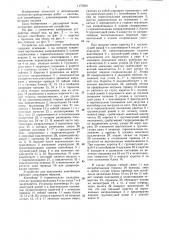 Устройство для кантования контейнеров (патент 1175832)