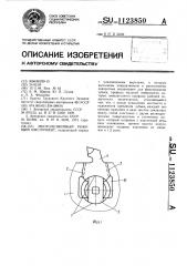 Многолезвийный режущий инструмент (патент 1123850)