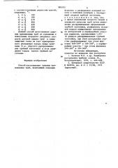 Способ изготовления сварных прямошовных труб (патент 889182)