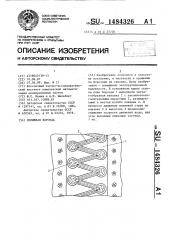 Поливная борозда (патент 1484326)