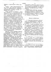 Стенд для испытания зубчатых колес на неравномерность вращения в динамических условиях (патент 681999)