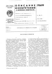 Аналоговое устройство (патент 170699)