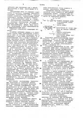 Устройство для определения момента инерции рыб (патент 787990)