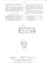 Шнековый конвейер (патент 615006)