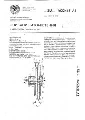 Устройство для сортирования волокнистой суспензии (патент 1622468)