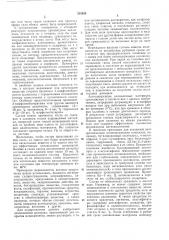 Патент ссср  315328 (патент 315328)