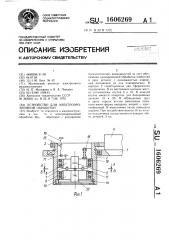 Устройство для электроэрозионной обработки (патент 1606269)