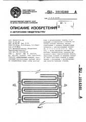 Конвективный газоход (патент 1014340)