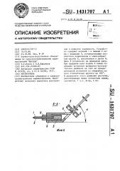 Мотокосилка (патент 1431707)