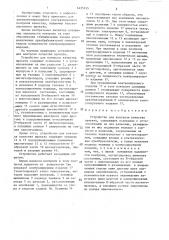 Устройство для контроля качества проката (патент 1425535)