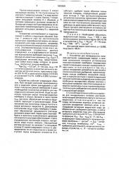 Устройство для минерального питания растений и способ подготовки к работе устройства для минерального питания растений (патент 1805828)