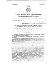 Устройство для автоматической настройки регуляторов электроэрозионных станков (патент 138472)
