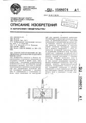 Способ изготовления из полимерных материалов изделий в форме шара (патент 1548074)