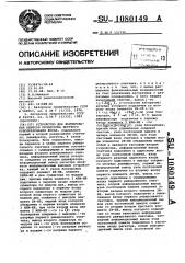 Устройство для формирования адресов процессора быстрого преобразования фурье (патент 1080149)