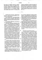 Смеситель (патент 1574883)