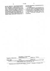 Устройство для регуляции перфузионного давления и кровенаполнения мозга (патент 1701325)