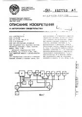 Цифровой фильтр с дельта-модуляцией (патент 1527713)