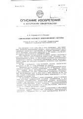 Однофазный фазометр индукционной системы (патент 111162)