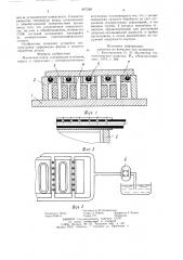 Магнитная плита (патент 867598)