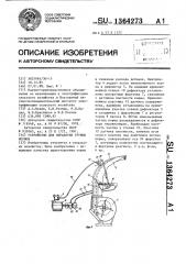 Устройство для обработки грубых кормов (патент 1364273)