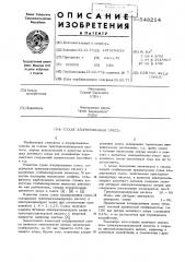 Сухая хлорированная смесь (патент 548214)