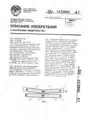 Устройство для центрирования холостой ветви ленты конвейера (патент 1572942)