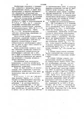 Ингибиторы холинэстераз (патент 1114698)