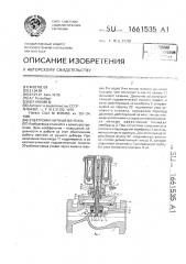 Электромагнитный вентиль (патент 1661535)